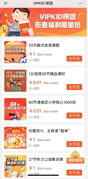 鳥(niǎo)哥筆記,活動(dòng)運(yùn)營(yíng),馬俑依舊為你等待,拼團(tuán),總結(jié),裂變,案例分析,活動(dòng)