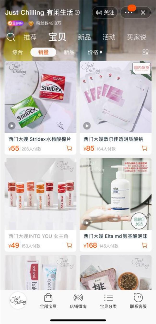 @原來是西門大嫂旗下淘寶店鋪貨品及銷量