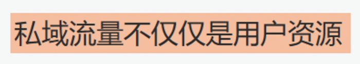 鳥哥筆記,用戶運營,見實,私域流量,增長策略,增長,獲客,營銷,用戶增長,用戶運營