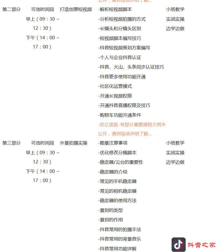 廣州抖音推廣營銷培訓班