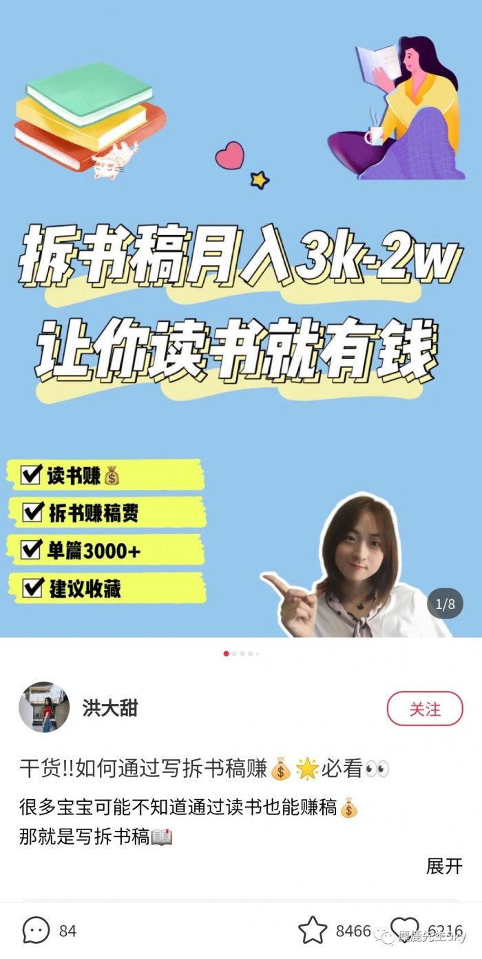 鳥哥筆記,新媒體運營,麋鹿先生Sky,小紅書,選題,內容運營