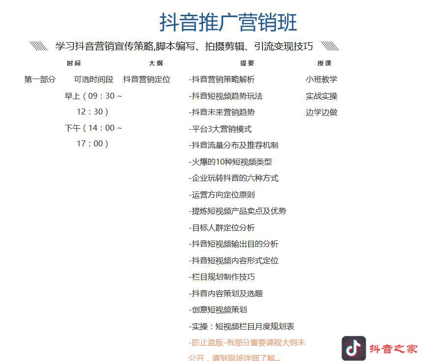 廣州抖音推廣營銷培訓班