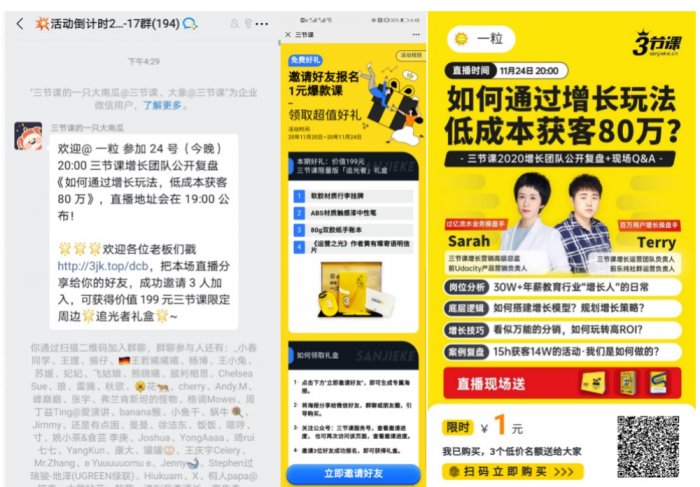 鳥哥筆記,活動(dòng)運(yùn)營(yíng),一粒,線上,裂變,案例分析,案例,活動(dòng)策劃,活動(dòng)案例