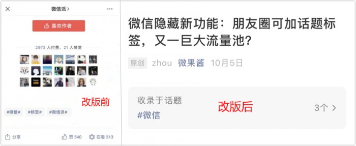 鳥哥筆記,新媒體運營,微果醬,話題標簽,分享,傳播,增長,公眾號