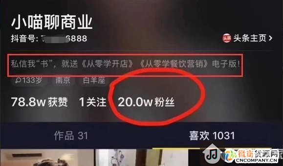 短視頻全平臺引流攻略：抖音場景玩法引流攻略！