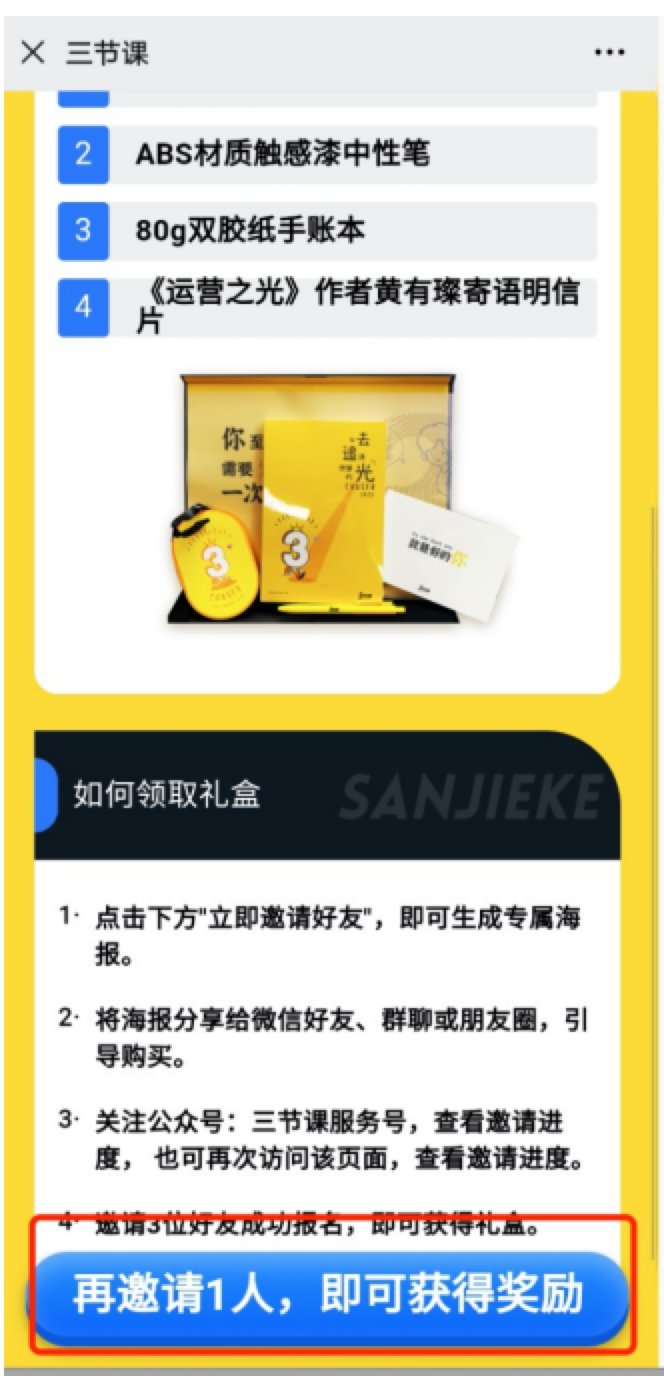 鳥哥筆記,活動(dòng)運(yùn)營(yíng),一粒,線上,裂變,案例分析,案例,活動(dòng)策劃,活動(dòng)案例