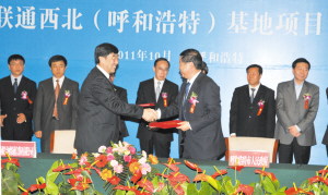 '></center><br />
　　胡春華代表自治區(qū)黨委、政府對中國聯(lián)通多年來給予內(nèi)蒙古工作的支持表示感謝，對中國聯(lián)通選擇在內(nèi)蒙古建設(shè)西北基地表示歡迎。他說，內(nèi)蒙古擁有資源、能源和區(qū)位優(yōu)勢，首府呼和浩近年來第三產(chǎn)業(yè)發(fā)展強勁，首府經(jīng)濟(jì)特色鮮明，以人才優(yōu)勢為主的各項優(yōu)勢明顯，與中國聯(lián)通的技術(shù)、市場優(yōu)勢結(jié)合在一起，共同建設(shè)中國聯(lián)通的西北基地，將有力促進(jìn)自治區(qū)產(chǎn)業(yè)結(jié)構(gòu)轉(zhuǎn)型升級和中國聯(lián)通的發(fā)展，實現(xiàn)地企雙贏。希望中國聯(lián)通早日把項目建成，并依托該項目加快發(fā)展后續(xù)產(chǎn)業(yè)。自治區(qū)將認(rèn)真落實雙方達(dá)成的協(xié)議，為中國聯(lián)通在內(nèi)蒙古發(fā)展提供良好環(huán)境和優(yōu)質(zhì)服務(wù)。 <br />
　　市委副書記、市長王波與中國聯(lián)合網(wǎng)絡(luò)通信有限公司副總裁朱立軍代表雙方簽約。 <br />
　　王波在簽約儀式上講話時說，呼和浩特作為內(nèi)蒙古自治區(qū)的首府，近年來經(jīng)濟(jì)社會發(fā)展實現(xiàn)了重大跨越，信息技術(shù)產(chǎn)業(yè)得到了長足發(fā)展。按照自治區(qū)在沿黃沿線沿重要干線產(chǎn)業(yè)帶規(guī)劃布局中，對我市發(fā)展壯大信息技術(shù)產(chǎn)業(yè)、推動產(chǎn)業(yè)結(jié)構(gòu)優(yōu)化升級，加快轉(zhuǎn)變經(jīng)濟(jì)發(fā)展方式的要求，我市提出，充分發(fā)揮首府優(yōu)勢、迎接?xùn)|西部市場的區(qū)位優(yōu)勢、教育科研機(jī)構(gòu)集中的優(yōu)勢和人才優(yōu)勢，加快打造國家級電子信息產(chǎn)業(yè)基地。中國聯(lián)通西北（呼和浩特）基地項目的成功簽約，標(biāo)志著雙方在優(yōu)勢互補、共同發(fā)展中邁出了新步伐，相信必將為中國聯(lián)通集團(tuán)進(jìn)一步發(fā)展壯大帶來的帶來新的機(jī)遇，也必將有力地促進(jìn)呼和浩特信息技術(shù)產(chǎn)業(yè)的發(fā)展，提升地區(qū)科學(xué)發(fā)展水平。 <br />
　　中國聯(lián)合網(wǎng)絡(luò)通信有限公司相關(guān)負(fù)責(zé)人，自治區(qū)及我市有關(guān)部門主要負(fù)責(zé)人參加會見和簽約儀式。<p align=