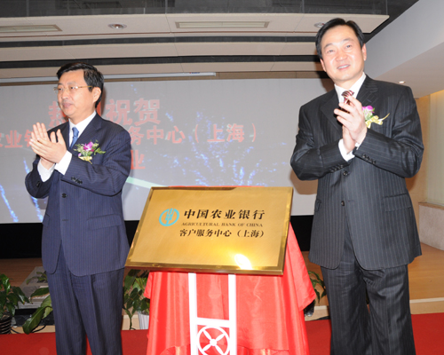 中國農(nóng)業(yè)銀行副行長楊琨 中國農(nóng)業(yè)銀行總審計師、審計局局長賈祥森為中心揭幕