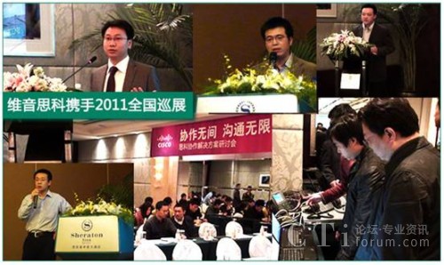 '></center><br />
　　思科呼叫中心IPCC智捷版的2011全國(guó)巡演將以這兩站作為揭幕戰(zhàn)，正式打響。讓我們一起期待維音與思科一起帶來的精彩2011。<br />
　　<p align=