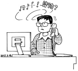 '></center> 
　　人工服務要加強
　　熱線電話很難接入人工接聽的問題，筆者也碰到過。好幾次打電話想查詢和咨詢有關銀行卡的一些問題，聽到的都是錄音提示，先是叫按幾號鍵，接著又叫按幾號鍵，結果按了一圈也沒能得到想知道的答案。
　　銀行對銀行卡功能實施錄音提示服務，指導用戶在電話上自行按鍵，其本意想必是為了提高服務效率，同時也為了節省銀行電話服務臺的人工成本，這或許是電話服務的發展方向。但也要看到，當前我國信息服務自動化尚未普及，對于眾多中老年人，接受電話錄音提示服務的能力相對年輕人要生疏得多，反應、理解也要慢得多。另外還要看到，現在城市“打工者”的隊伍越來越龐大，他們中大多數人文化程度不高，對語音信箱一類的使用和接受能力也遠不如城市居民尤其是高學歷的年輕人，故而各行業的電話服務臺在設置和開通語音提示服務時，也要為這部分人多著想，至少留存和設置1－2個人工服務臺（鍵），讓那些不熟悉或不會使用自動錄音鍵服務的用戶直接與服務人員對話，盡快地解決他們的疑難或回答他們的咨詢。
　　事實證明，任何一種先進技術和設施的問世，都有一個逐步推廣和逐漸被大多數人接受的過程，作為推行者和實施者，既不能操之過急，也不能想當然，以為按我設置的提示操作就能輕易達到目的，而要把困難想得多一些，把解決困難的措施和辦法準備得充分一些，銀行部門是這樣，其他服務部門同樣也應如此。 畢耕
　　時下，一些企事業單位的客服熱線接通后，便會報出一連串的需求內容的號碼，有次我向某網絡公司報修故障，就有“密碼積分”、“報修”、“投訴建議”、“單位”、“個人”、“人工服務”等，要打電話人仔細聽、分別按，萬一聽錯、按錯，便得重新撥打。這樣對老年人來講就往往力不從心。其實有些單位的報修電話接通后，不妨即由“人工服務”轉接到各有關部門，這樣可以減少用戶麻煩。 羅涌才
　　客服電話應減少廣告
　　有一次因為急事，在打一個公共服務電話時，開頭就是時間不短的廣告，耐心聽完后，才進入語音提示程序。此時，本來對這家服務機構不錯的印象，因為客服電話長時間的廣告而打了折扣。
　　人們通常是因為有急事才會撥打熱線電話，其目的是為了盡快解決自己的困難和問題，而不是為了欣賞電話中的廣告。事實上，此時的廣告作用也是相當有限的，因為打電話的人不會認真往心里去。所以，客服電話設置程序應該考慮到這一因素，從方便用戶的角度出發，盡可能地簡化應答程序，讓用戶能夠盡快反映問題，解決問題。
　　同時，設置客服電話的企業和部門，也應該根據客服電話的來電數量，及時調整人工接聽的比例，避免用戶長時間的等待。另外，客服電話應該設置好收費與否的提醒，讓用戶能夠有一個心理準備和選擇，以避免產生不必要的誤會。 江蘇常州 曹建明
　　莫讓服務變“浮霧”
　　前不久，朋友在微博上訴苦，說他家買了一套家電，因為一些疑問想咨詢，打了N次廠商客服電話，結果不是忙音就是聽背景音樂，弄得朋友一籌莫展，調侃說，再這樣下去，這家廠商的客服電話要變成客戶“浮霧”電話了。想想也是，電話老是打不通，客服豈非成了神馬浮云，最終讓客戶一頭霧水，信譽損失的賬算過沒有？
　　曾經聽過一折令人捧腹的相聲，相聲中，演員用繞口令式的臺詞，演繹了打不通客服電話的無奈，概括起來就是讓你按照語音提示不斷地撳號碼，最后又回到原點。
　　當然，有些單位的客服電話也許太忙，一時打不進去也能理解，但智者千慮必有一失，是不是可以換個思路，在語音程序上改變一下？不要老是一個套路：“請按1…請按2…”繞來繞去，最后浪費客戶的時間。
　　在此不揣淺薄，提兩個建議供參考：一是希望相關客服電話的負責人能來個“微服私訪”，以一個客戶身份打一下自家的客服電話，親自嘗嘗打不通電話的滋味，通過親身體驗找找問題出在哪里；二是索性增設一個錄音功能，以便擇時回撥客戶。歸根結底，要有實實在在解決問題的態度。
　　總之，機構無論大小，既然對外公布了客服電話，就是一扇對外窗口，不同程度地代表了自己的一種形象。表面上看，你讓客戶打電話吃癟，似乎沒有損失什么，其實，形象上損失并不小，容易讓人對你產生失望甚至不信任。希望能好自為之，取信于民。 花劍
　　熱線要提升服務功能
　　縱觀當下，很多企業服務電話和便民熱線都存在著人工服務接通時間長、語音系統轉接層次多、電話中強插廣告這幾類通病，而且撥打這些電話，絕大部分還要收取費用。我覺得，服務熱線理應為服務對象提供快速、便捷、準確的信息，過多的“折騰”實屬不該。
　　要解決服務熱線存在的這些問題，不妨可以從以下幾個方面予以改進：一是服務熱線的運營部門要主動地、定期地進行設備升級換代，擴充服務器容量，提高電話接入能力，同時可以根據實際情況配足配強話務員；二是服務熱線的運營部門或程序設計單位要著力優化操作流程，規范語音提示，減少不必要的等待時間，提高應答效率；三是監管部門要出臺相應的管理辦法，填補熱線服務監管上的盲區。 徐鋒
　　熱線電話也應考核
　　熱線、客服電話是服務大眾，提高服務質量最簡便的途徑和手段，但在現實生活中，一些熱線、客服電話名不副實，其中既有某些政府及相關部門的，也有壟斷行業的，比如有些銀行的客服電話，還有部分是缺乏誠信經營企業的客服電話。
　　對于第三類，大眾自然無話可說，只有相關政府部門采取整治措施方可見效。而對于前兩種，要提高客服電話質量本身并不是難事，方法之一，就是有關的管理部門對它們建立考核機制，并在媒體上定期公布這些客服電話的考核情況，我相信馬上會起到立竿見影的效果。
　　熱線、客服電話很大程度上體現了一個城市文明的形象，上海作為正在發展中的現代化世界大城市，不僅需要硬件設施的現代化，更要讓諸如熱線、客服電話服務這類軟件上臺階。一般來講，硬件設施現代化相對容易，只有軟件也上臺階了，才能真正從根本上長遠地提高城市發展核心競爭力水平。 王小梅<p align=