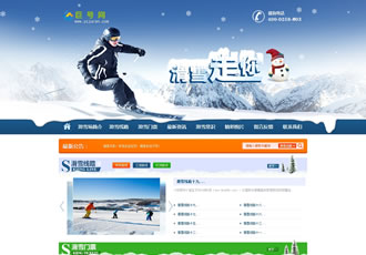 大氣滑雪戶(hù)外活動(dòng)拓展類(lèi)企業(yè)網(wǎng)站織夢(mèng)模板