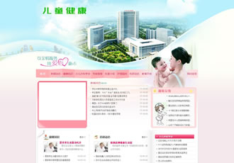 粉色婦女兒童醫院健康類織夢模板(帶手機端)