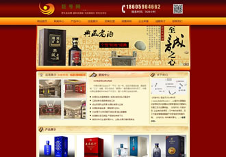 紅色品牌酒類食品行業公司織夢網站模板