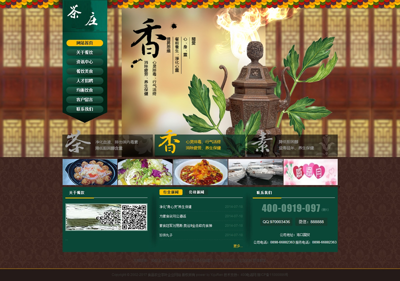 食品農業茶葉企業網站織夢模板