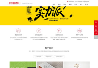 響應式網站網絡設計公司織夢模板(自適應手機端