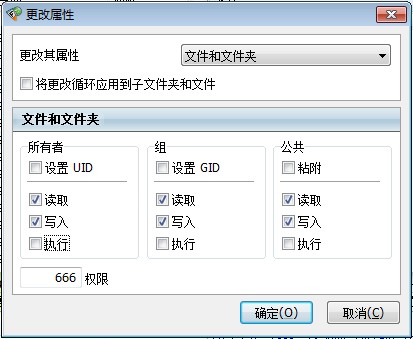修改文件夾執行權限示例圖