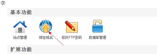 空間綁定域名