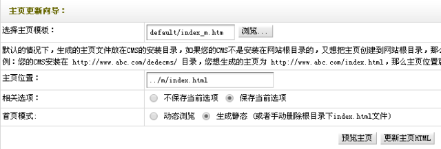 Dedecms網站 Dedecms網站移動化 網站移動化 網站優化