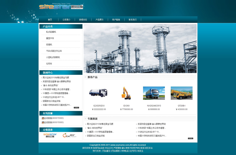 常用機械類產品工業制品企業建站模板