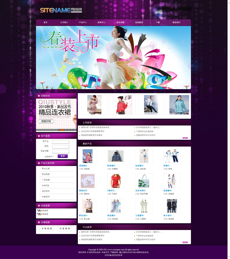 絢麗多彩色服裝服飾型企業公司建站模板