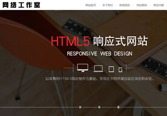 高端炫酷網絡建站公司織夢網站源碼(帶手機版數