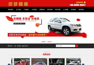 汽車租賃服務(wù)類網(wǎng)站織夢模板(帶手機(jī)移動(dòng)端)