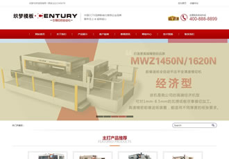 營銷型機(jī)械設(shè)備類企業(yè)網(wǎng)站織夢(mèng)模板(帶手機(jī)端