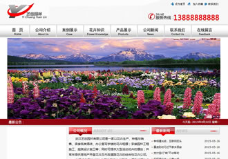 花卉園林類(lèi)網(wǎng)站織夢(mèng)模板