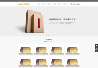 響應式包裝紙箱類網站源碼造紙紙業(yè)生成型企業(yè)