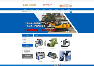 藍(lán)色機(jī)械挖掘機(jī)鉆機(jī)類(lèi)產(chǎn)品企業(yè)網(wǎng)站織夢(mèng)模板(修