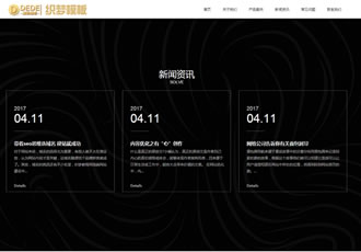 高端創意產品展示織夢網站源碼H5全屏滾動智能電