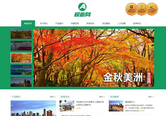 響應式入境國內出境旅游行業類網站織夢模板h