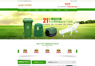綠色營銷型塑料制品類網站織夢模板環保塑料垃