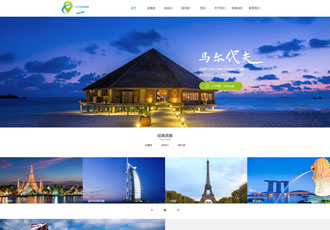 響應式旅游公司官網類網站織夢模板HTML5旅游簽證公司網站源碼