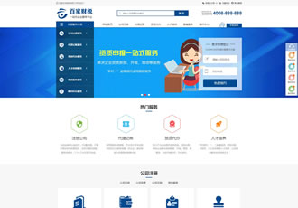 注冊記賬財(cái)稅類織夢網(wǎng)站模板財(cái)務(wù)會計(jì)公司注冊類網(wǎng)站源碼下載