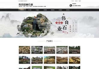園林石業裝飾工程類網站織夢模板假山石材網站源碼下載