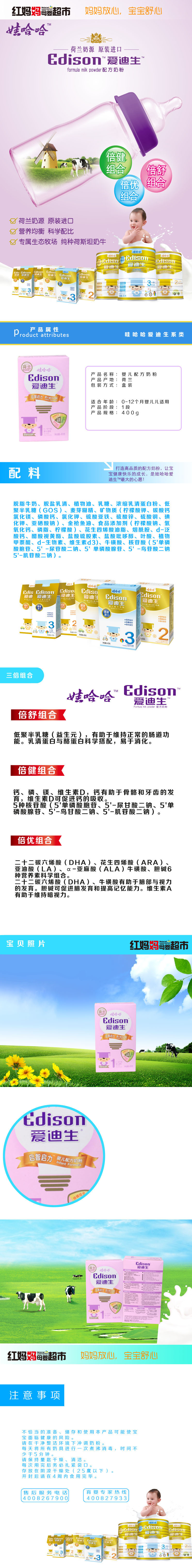 娃哈哈愛迪生荷南進口奶粉描述設計模板