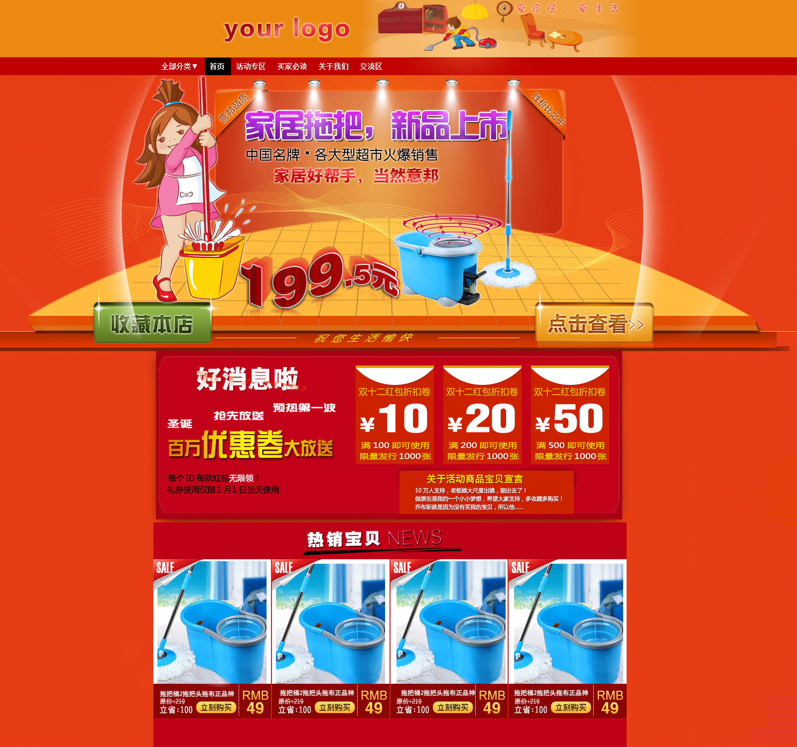 家居拖把專(zhuān)營(yíng)淘寶店裝修