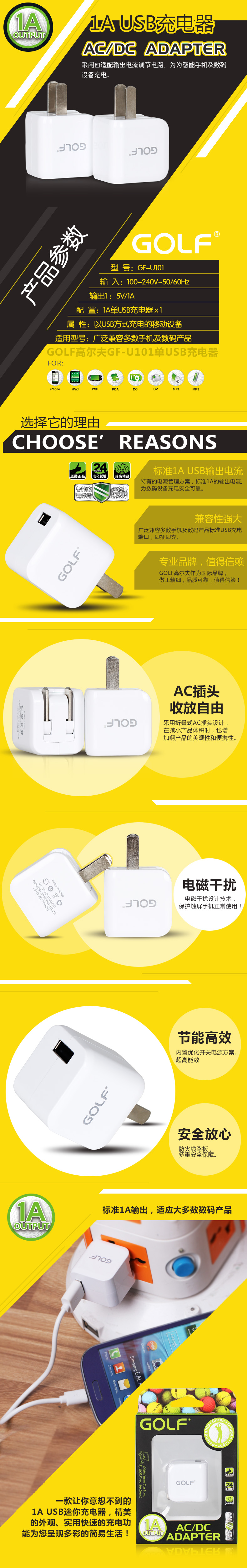 手機(jī)充電插頭USB充電器描述模板