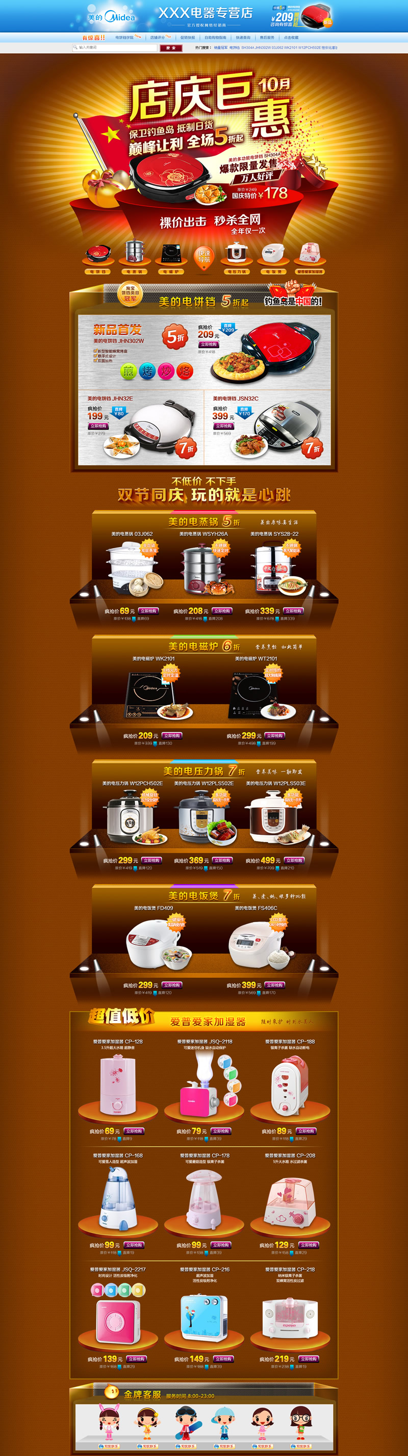 電器專(zhuān)營(yíng)店家用廚房電器網(wǎng)店模板