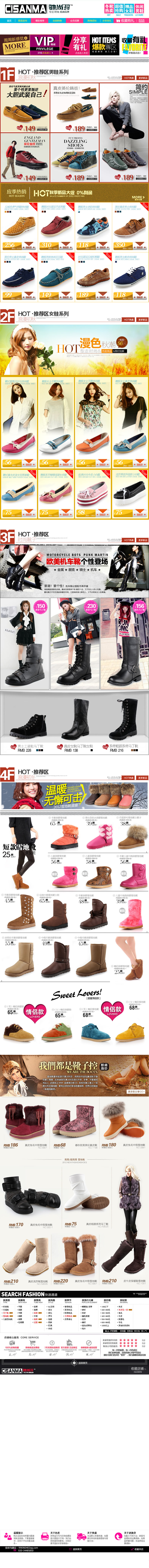 馳尚瑪時(shí)尚季節(jié)休閑鞋裝修模板