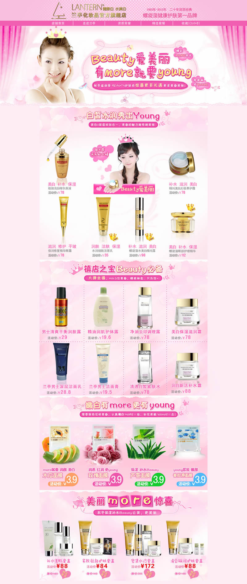 蘭亭化妝品官方旗艦店淘寶模板