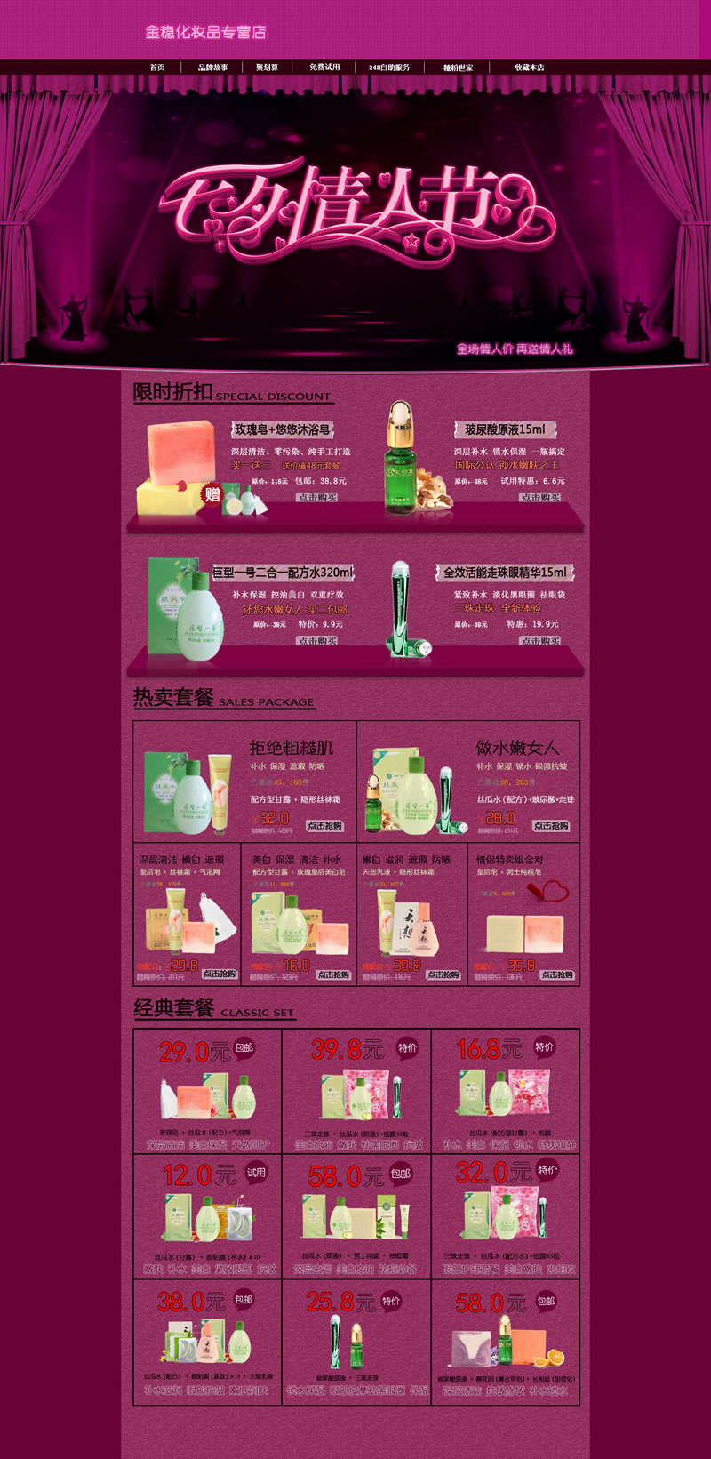 金穩(wěn)化妝品專營店首頁模板