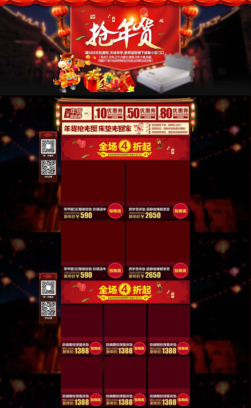 搶年貨迎新年春節模板