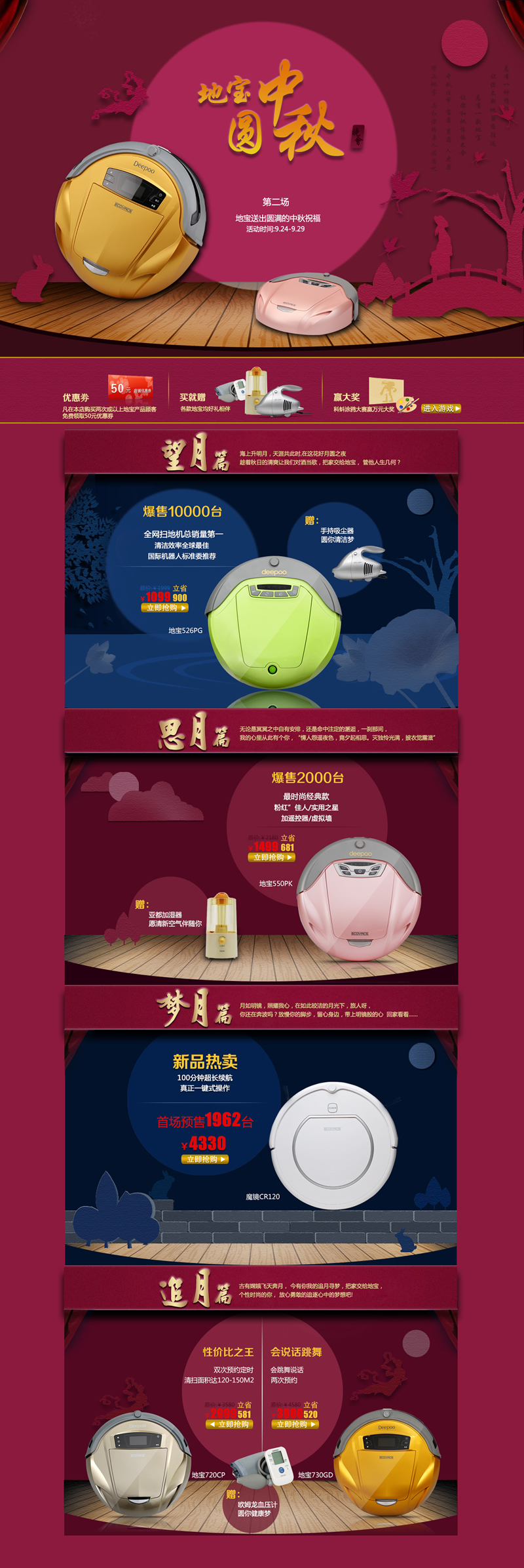 中秋節日模板電器掃地機店鋪