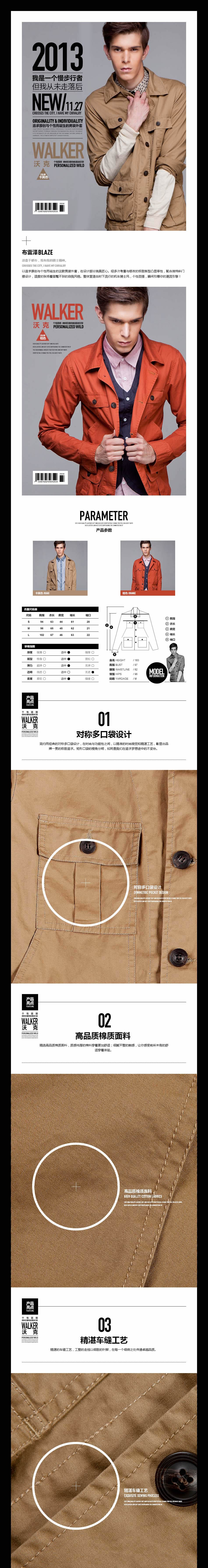 男生外套休閑春秋男裝產品描述模板