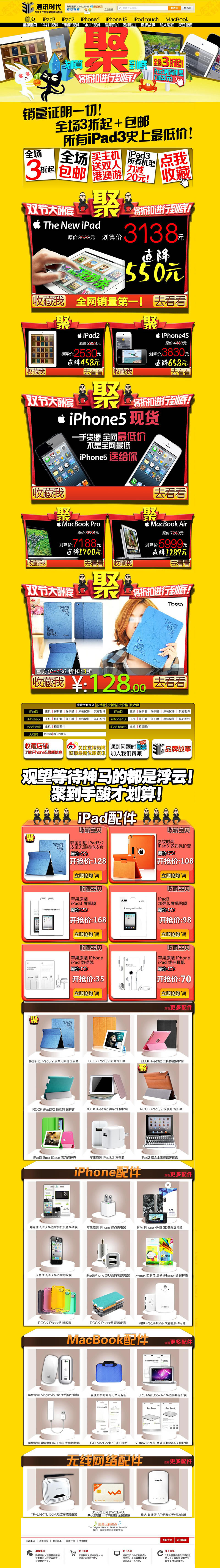 通訊時代電子數碼筆記本裝修模板