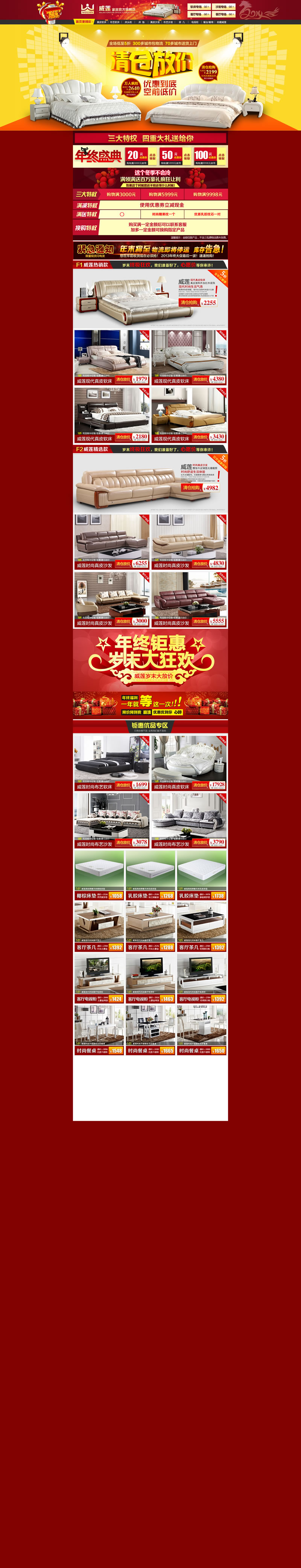 紅色家居旗艦店專用床墊沙發裝修模板