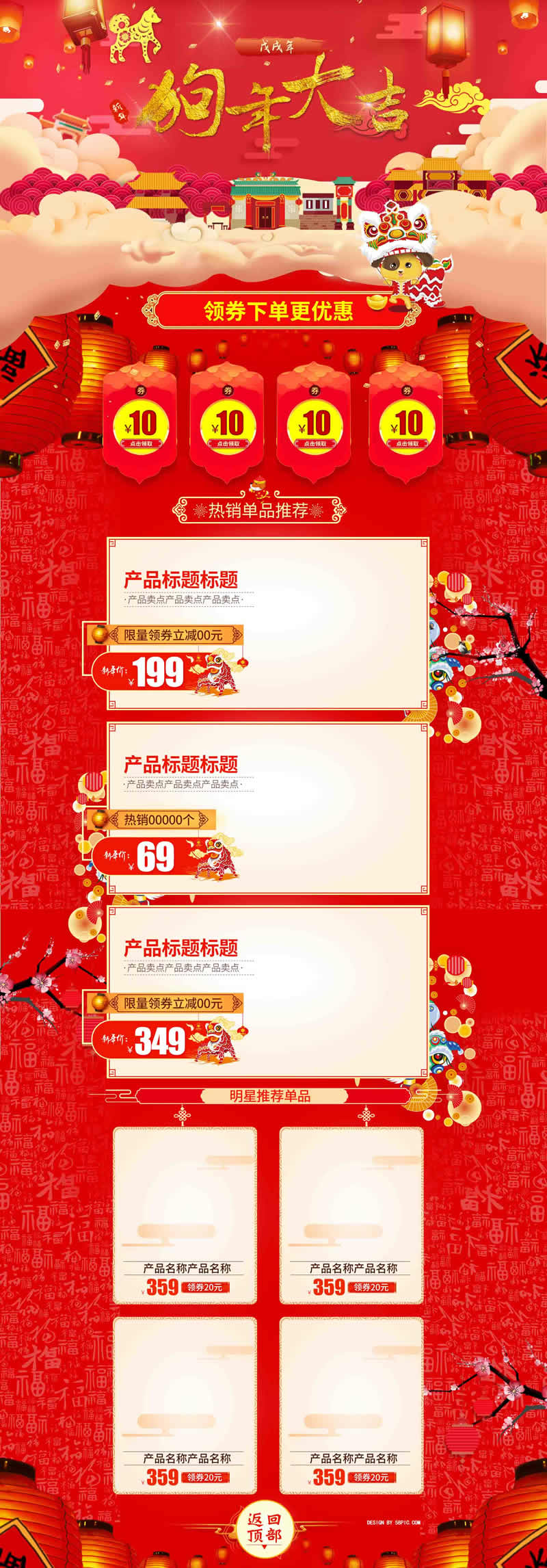 過年新春賀歲版春節特別淘寶天貓裝修模板