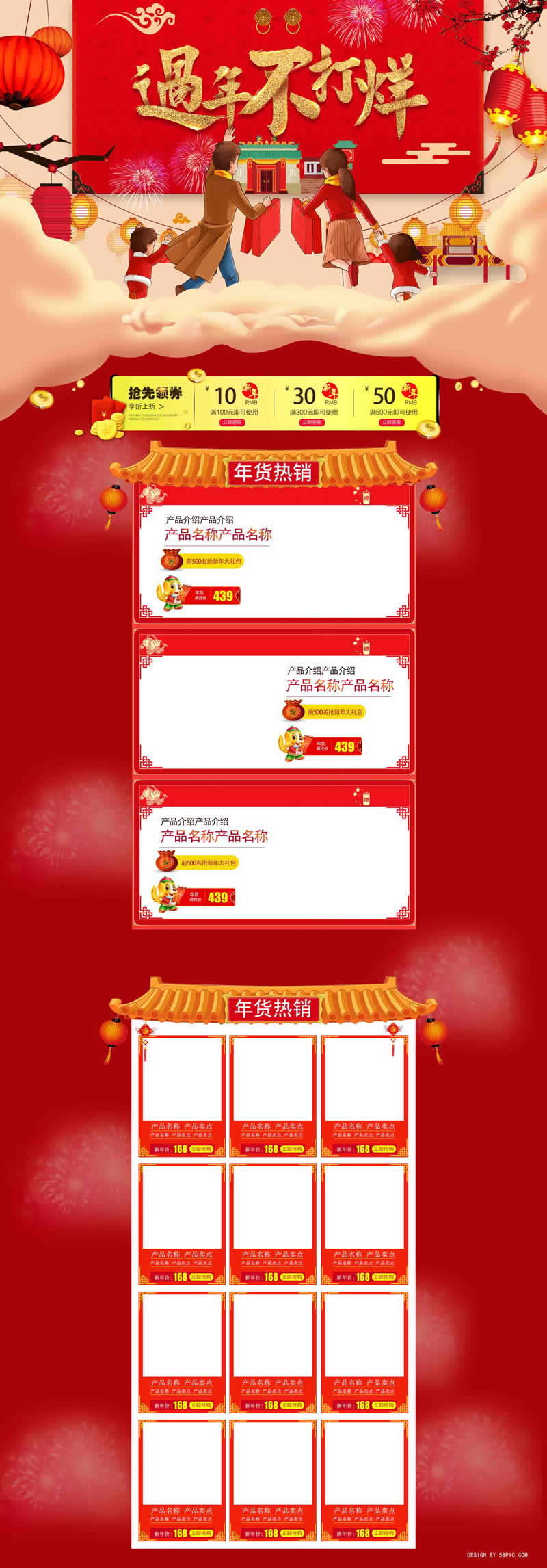 新年賀歲春節新春大紅版淘寶裝修模板
